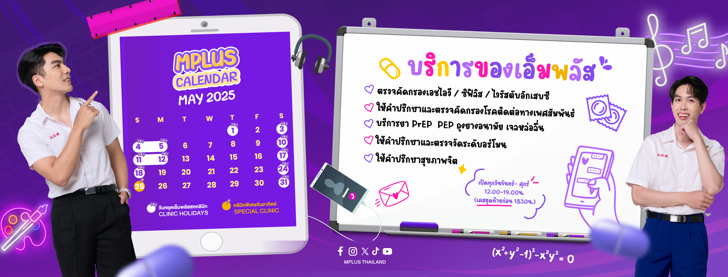 2025-05-ปฏิทินเว็บไซต์