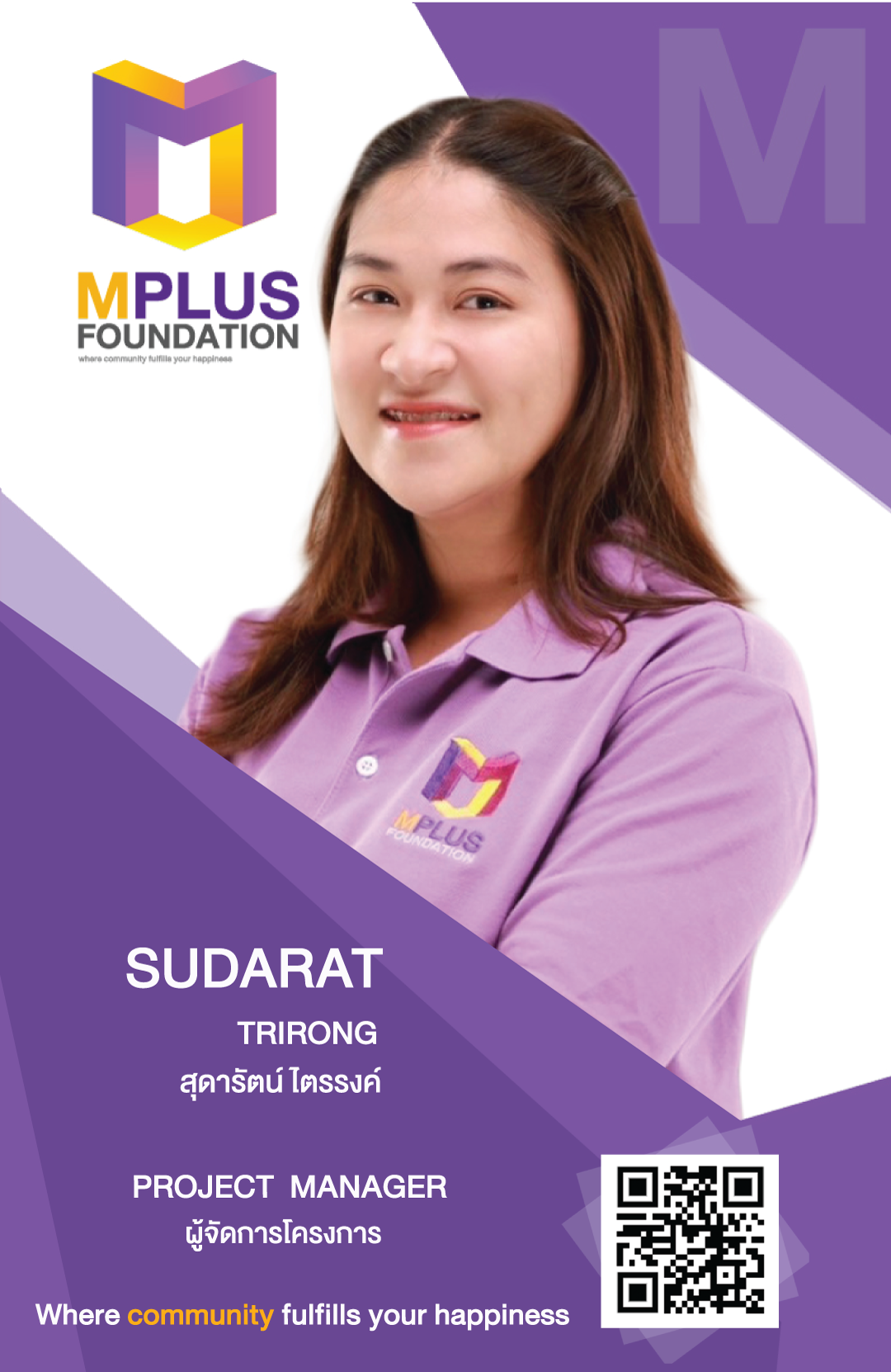 บุคลากร นครราชสีมา - M Plus Foundation