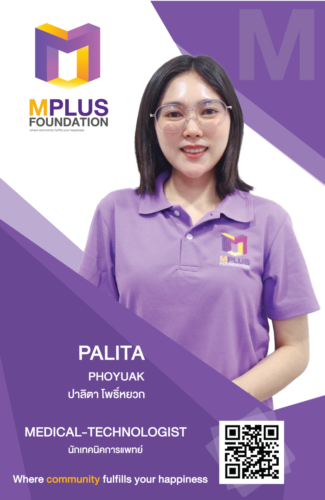 บุคลากร นครราชสีมา - M Plus Foundation