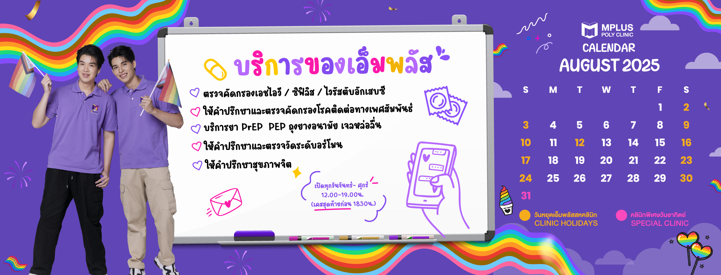2025-08-ปฏิทินสิงหา-เว็บไซต์