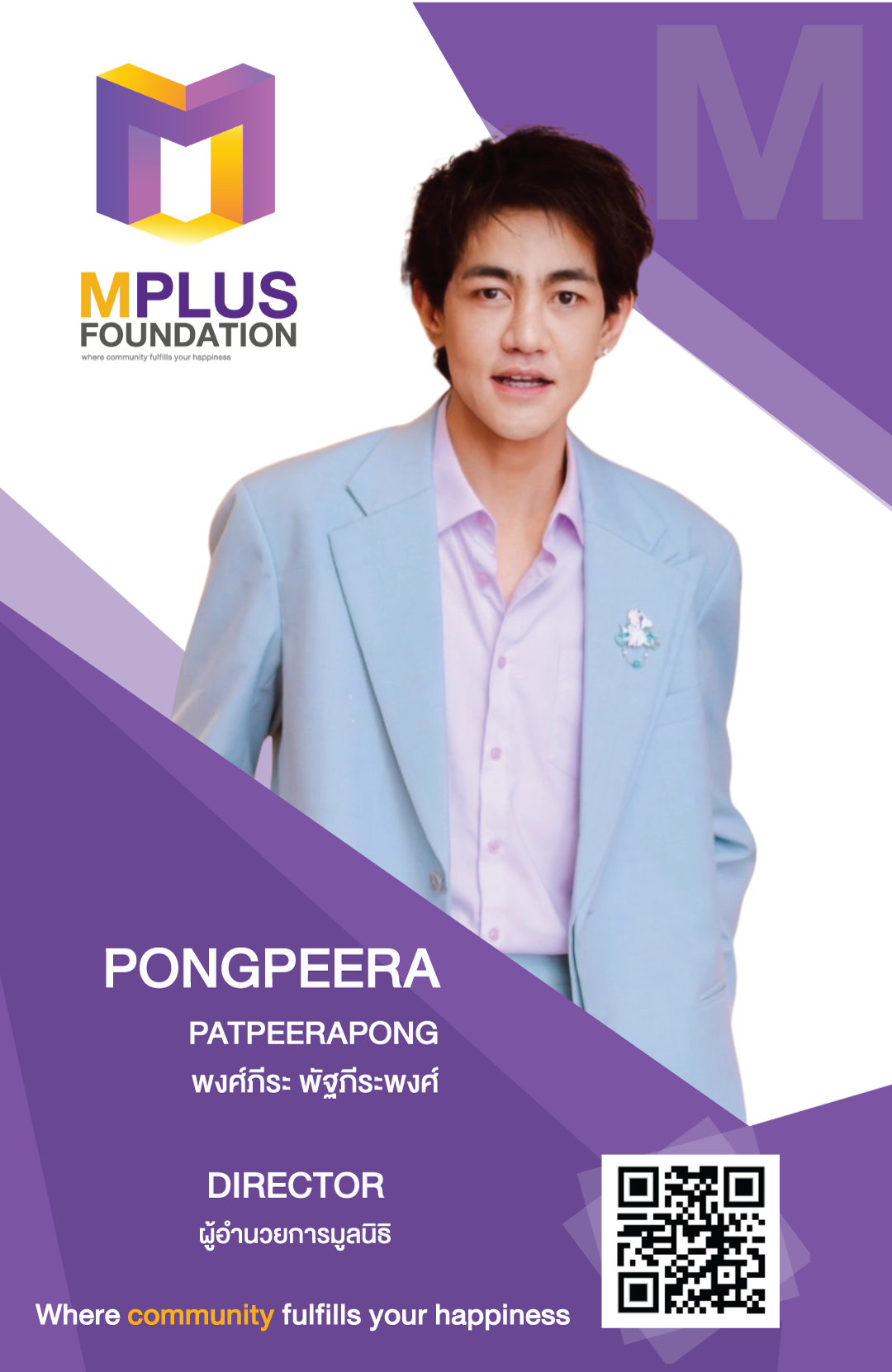 สำนักงานใหญ่ - M Plus Foundation